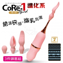 日本NPG．CoRe-1 進化糸 7頻振動から絶頂快感陰乳刺激按摩器﹝三件頭套組﹞【特別提供保固六個月】