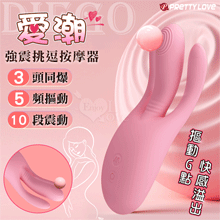 派蒂菈 ‧ DIEGO 愛潮 5頻摳動X10段3頭同爆強震挑逗按摩器﹝3頭3馬達設計同時享受+滑順矽膠材質﹞【特別提供保固6個月】