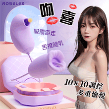ROSELEX 勞樂斯 ‧ 吻喜 10X10吸震遊走+舌撩陰乳 隱密盒裝舔吸組合雙蛋﹝內外同享+可獨立控制+USB充電﹞紫【特別提供保固六個月】