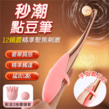 ROSELEX 勞樂斯 ‧ 手指點豆筆 12頻震精準聚焦刺激按摩器﹝搭配2款頭套﹞櫻花粉【特別提供保固六個月】