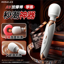 ROSELEX 勞樂斯 ‧ 夢娜~9頻9速強震輸出 片場同款數碼螢幕滾輪設計激爽爆震AV按摩棒【特別提供保固六個月】