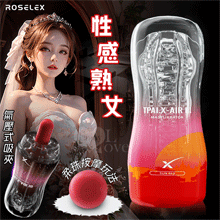 TPAIX-AIR 彩虹飛機杯系列．性感熟女~柔珠按摩玩法/氣壓吸夾 高彈柔軟自慰杯