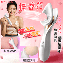 YEAIN夜樱 ‧ 撫香花 5頻吸吮X5頻震動軟彈刷毛多用途挑逗按摩棒﹝時尚迷人+包覆吮吸+USB磁吸充電﹞【特別提供保固6個月】