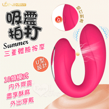 誘魅UNIMAT ‧ Summer 夏 U型10X10X10頻調控~拍打吮吸震動三重體驗按摩器-玫紅【特別提供保固6個月】