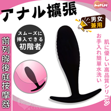 日本MOTLAB．アナル拡張~男女兼用 挿入で安心形状前列腺後庭按摩器﹝初階者﹞