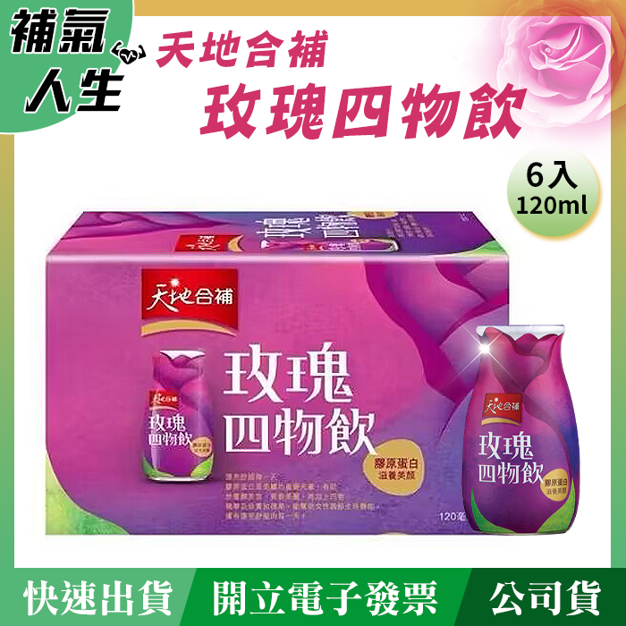 天地合補 膠原蛋白玫瑰四物飲﹝滋養美顏好氣色﹞120ml*6瓶裝
