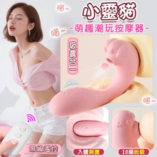 小靈貓．吸震合一 無線遙控萌趣潮玩多功能按摩器﹝10頻外吸內震+兩種操控模式+親膚矽膠+靜音防水﹞櫻花粉【特別提供保固6個月】