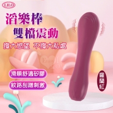 LILO 滔樂 ‧ 滑順舒適矽膠 雙檔震動酥麻按摩棒-羅蘭紅【特別提供保固6個月】