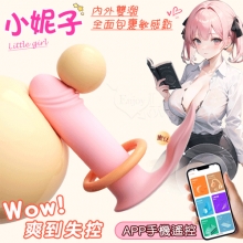 小妮子．小巧易入隱形穿戴式按摩器-可手機APP遙控﹝一機雙控/10頻強震/內外同刺激/Q彈矽膠/靜音設計﹞【特別提供保固6個月】