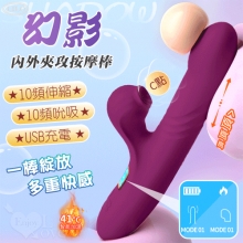 幻影 ‧ 10頻伸縮抽插X10頻吮吸智能內外夾攻按摩棒﹝加熱恆溫+液晶顯示頻率+USB充電﹞羅蘭紅【特別提供保固6個月】