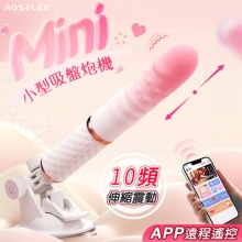 ROSELEX 勞樂斯．Mini小型吸盤炮機 10頻伸縮衝擊震動按摩棒-白漸變粉色﹝可手機APP遙控 - 具兩種操控模式﹞【特別提供保固六個月】