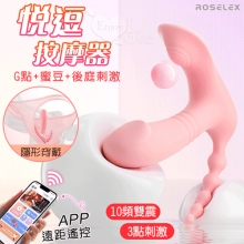 ROSELEX 勞樂斯 ‧ 悅逗 10頻雙馬達震動三點拉珠刺激穿戴按摩器 - 可手機APP遙控﹝具兩種操控模式﹞粉【特別提供保固六個月】