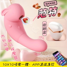 ROSELEX 勞樂斯 ‧ 范特 10X10吸震一體內外同樂潮玩按摩器﹝兩種操控模式/隱蔽盒裝收納﹞可手機APP遙控【特別提供保固六個月】