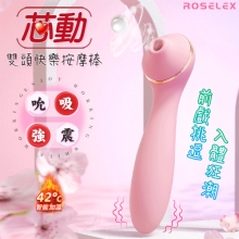 ROSELEX 勞樂斯 ‧  芯動 10X10頻震動+吸吮 雙頭快樂按摩棒﹝智能恆溫/C點吸舔/G點強震﹞【特別提供保固六個月】
