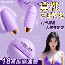 ROSELEX 勞樂斯 ‧ 覓桃 18頻內外同震 雙邊獨立控制 入體雙跳蛋﹝USB直插供電款﹞紫【特別提供保固六個月】