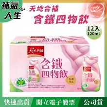 天地合補含鐵四物飲﹝120ml*12瓶裝﹞