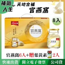 天地合補官燕窩﹝70ml*6瓶裝﹞+天地合補葉黃素﹝60ml*2瓶裝﹞