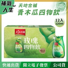 天地合補青木瓜四物飲﹝120ml*12瓶裝﹞