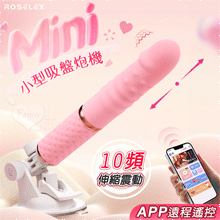 ROSELEX 勞樂斯．Mini小型吸盤炮機 10頻伸縮衝擊震動按摩棒-粉色﹝可手機APP遙控 - 具兩種操控模式﹞【特別提供保固六個月】
