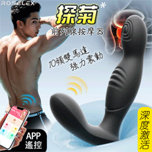 ROSELEX 勞樂斯 ‧ 探菊 可手機APP遙控 10頻雙馬達震動前列腺後庭按摩器【特別提供保固六個月】