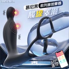 ROSELEX 勞樂斯 ‧ 慕尼黑~10頻震動+雙環鎖精+滑順入體 觸腺睪潮前列腺按摩器-可手機APP遙控【特別提供保固六個月】