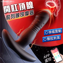 ROSELEX 勞樂斯 ‧ 開肛頂腺 10伸縮震動前列腺後庭按摩器﹝仿真龜頭/顆粒摩擦/親膚矽膠﹞可手機APP遙控 - 具兩種操控模式【特別提供保固六個月】