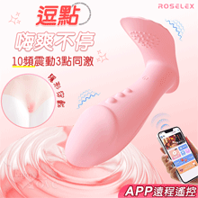 ROSELEX 勞樂斯 ‧ 逗點 10頻強震內外3點齊高點隱形穿戴按摩器﹝可手機APP遙控 - 具兩種操控模式﹞【特別提供保固六個月】