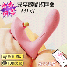 ROSELEX 勞樂斯 ‧ MiXi 外吮吸+內震動雙享歡愉按摩器 可穿戴內褲調教 - 可手機APP遙控﹝具兩種操控模式﹞粉【特別提供保固六個月】