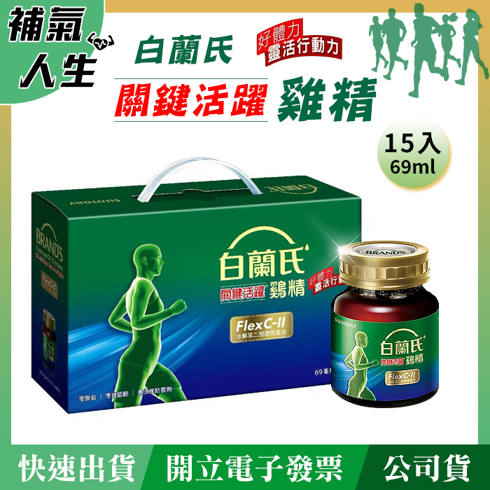 白蘭氏關鍵活躍雞精﹝69ml*15瓶裝﹞