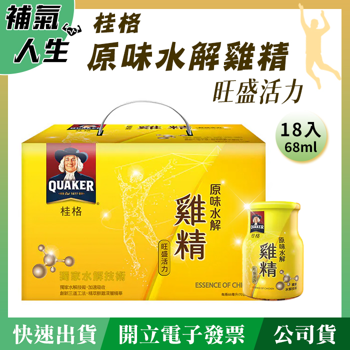 QUAKER 桂格 原味水解雞精﹝68ml*18瓶裝﹞
