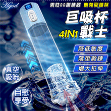 Hgod 巨吸杯 ‧ 戰士．4IN1真空6頻吸吮陰莖鍛鍊助勃飛機杯-全配備~科學鍛鍊+自慰享受 *亞馬遜上市款*