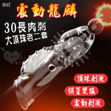 取悅 ‧ 震動龍麟30長肉刺大頂珠老二套~鏤空/凸點/環紋/增長增粗物理持久隱身加強套﹝透明色﹞