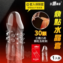玩爆潮品 ‧ 鼎點水晶顆粒陰莖加長套-30顆立體凸起顆粒及軟刺﹝1入裝﹞