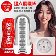 取悅 ‧ SUPERMAN 5 ~ 超人飛機吮吸杯﹝緊縮韌勁佈滿凸觸通道﹞