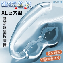 取悅 ‧ MAX極悅！XL巨大型雙頭水晶按摩棒-前陰後庭/男女皆適用﹝透明色﹞