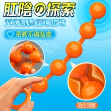 取悅 ‧ 肛陰の探索~五魂圓潤連環拉珠-橙色﹝全長28公分﹞