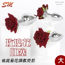 玫瑰花肛塞﹝大﹞SM後庭菊花調教懲罰道具