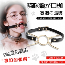 SM成人玩具~安可拉金色金屬貓鬚口枷調教強制張口深喉口塞