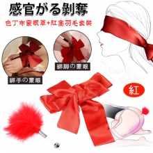 色丁布蒙眼罩+肛塞羽毛套装﹝挑逗+裝扮刺激﹞艷紅色