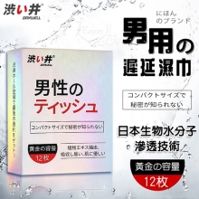 日本Drywell【涉い井】男用遲延濕巾﹝12片入﹞有檢驗報告