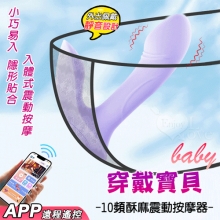 ROSELEX 勞樂斯．Baby 穿戴寶貝 ‧ 無線遙控插入體內外同享10頻雙震動按摩器﹝可兩種操控模式/小巧易入/隱形貼合/滑順矽膠﹞【特別提供保固6個月】