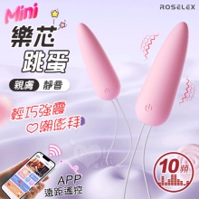 勞樂斯 ‧ 樂芯跳蛋 MINI輕巧/強震/靜音/親膚矽膠/強韌拉繩 - 可手機APP遙控﹝具兩種操控模式﹞【特別提供保固六個月】