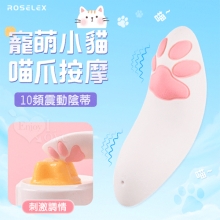 ROSELEX勞樂斯．寵萌小貓喵爪按摩器-10頻震動陰蒂刺激調情自慰跳蛋【特別提供保固6個月】