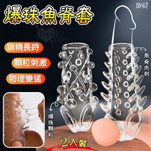 取悅 ‧ 爆珠20大顆粒+24魚脊肉刺龜頭套-透明款﹝不同款式-2只組裝﹞