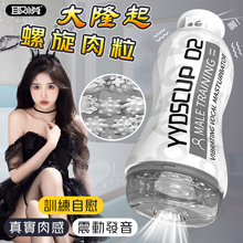 取悅 ‧ YYDS CUP-02 智能互動語音+10頻震動訓練自慰飛機杯﹝大隆起螺旋肉粒﹞