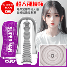取悅 ‧ SUPERMAN 6 ~ 超人飛機吮吸杯﹝輕柔緊密如戀人般細紋通道﹞