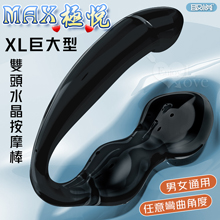 取悅 ‧ MAX極悅！XL巨大型雙頭共用水晶按摩棒-前陰後庭/男女皆適用﹝透明黑﹞