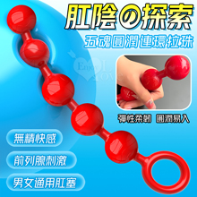取悅 ‧ 肛陰の探索~五魂圓潤連環拉珠-紅色﹝全長28公分﹞