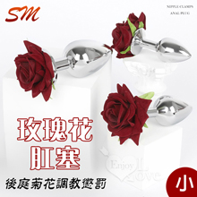 玫瑰花肛塞﹝小﹞SM後庭菊花調教懲罰道具