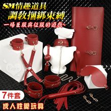 SM情趣道具 ‧ 調教捆綁束縛皮革七件套~時尚包包/方便收納/成人性愛玩具﹝酒紅色﹞